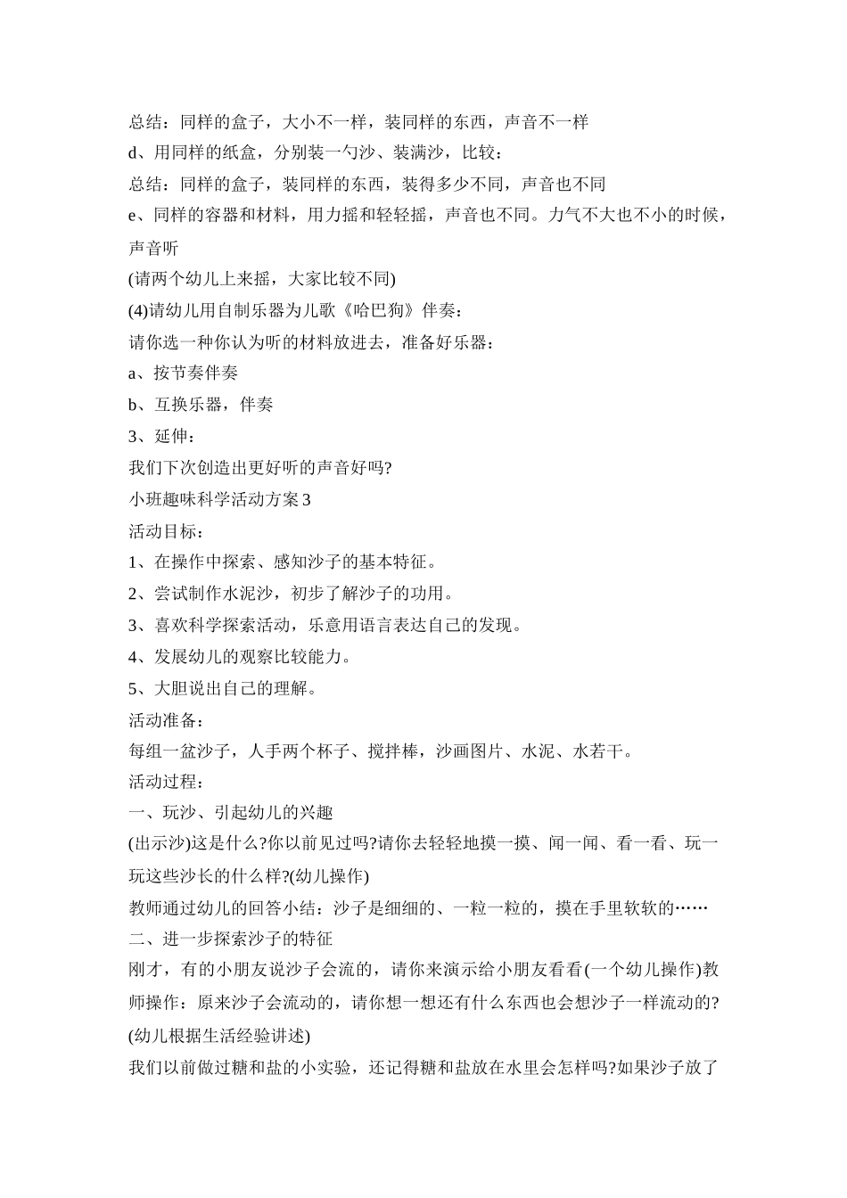 小班趣味科学活动策划方案五篇_第3页