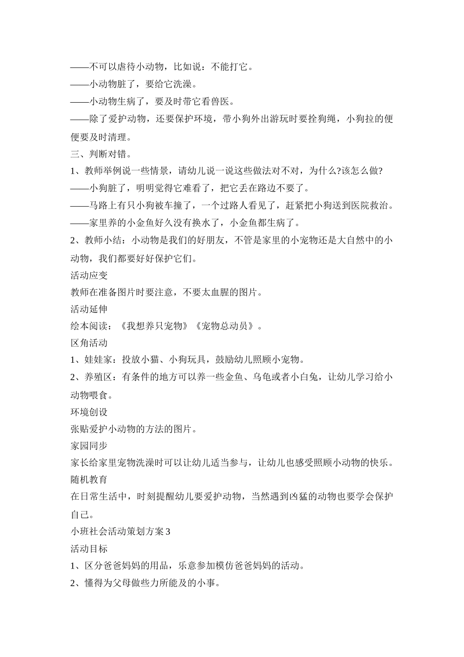 小班社会活动策划方案模板五篇_第3页