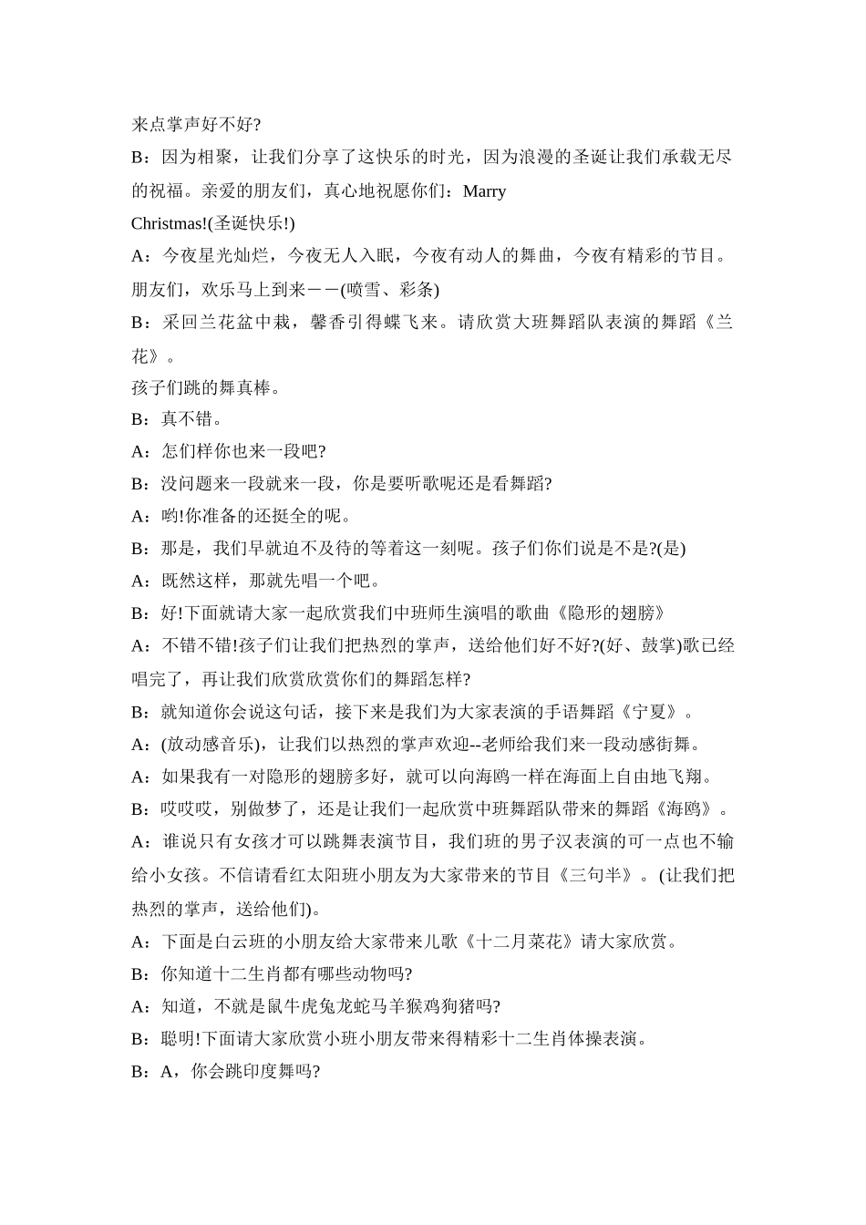 小班圣诞活动策划方案模板五篇_第2页