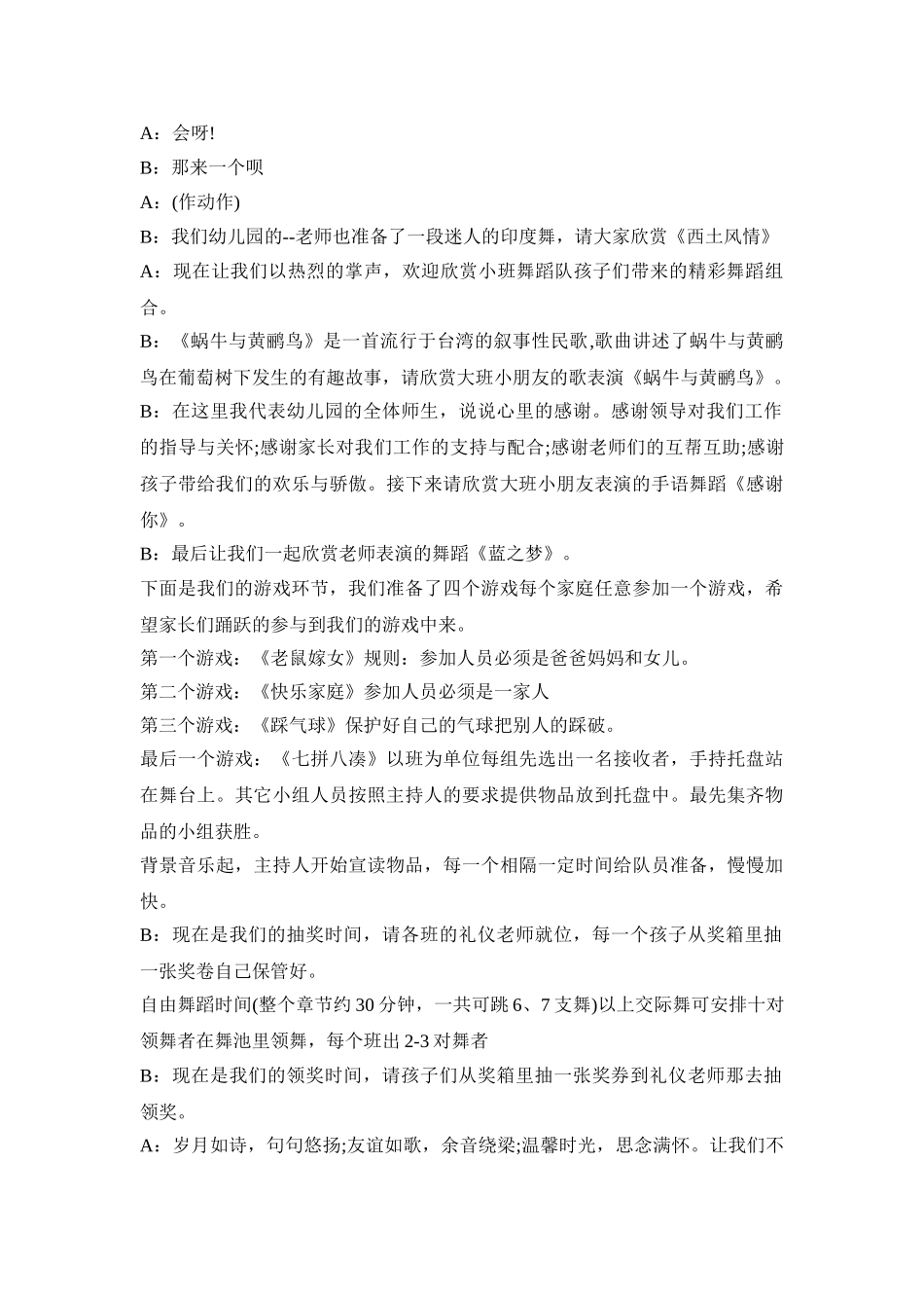 小班圣诞活动策划方案模板五篇_第3页