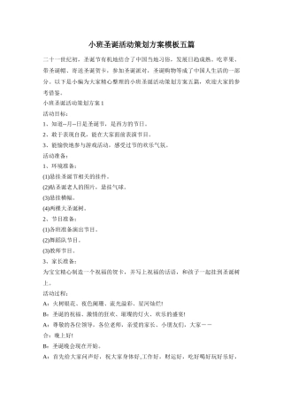 小班圣诞活动策划方案模板五篇
