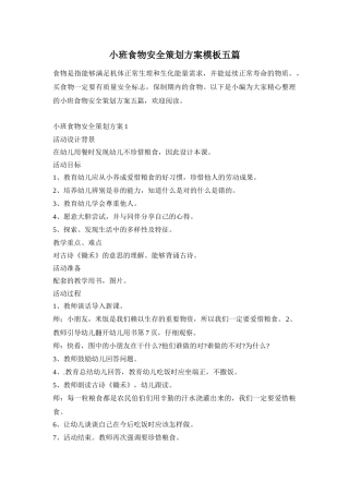 小班食物安全策划方案模板五篇
