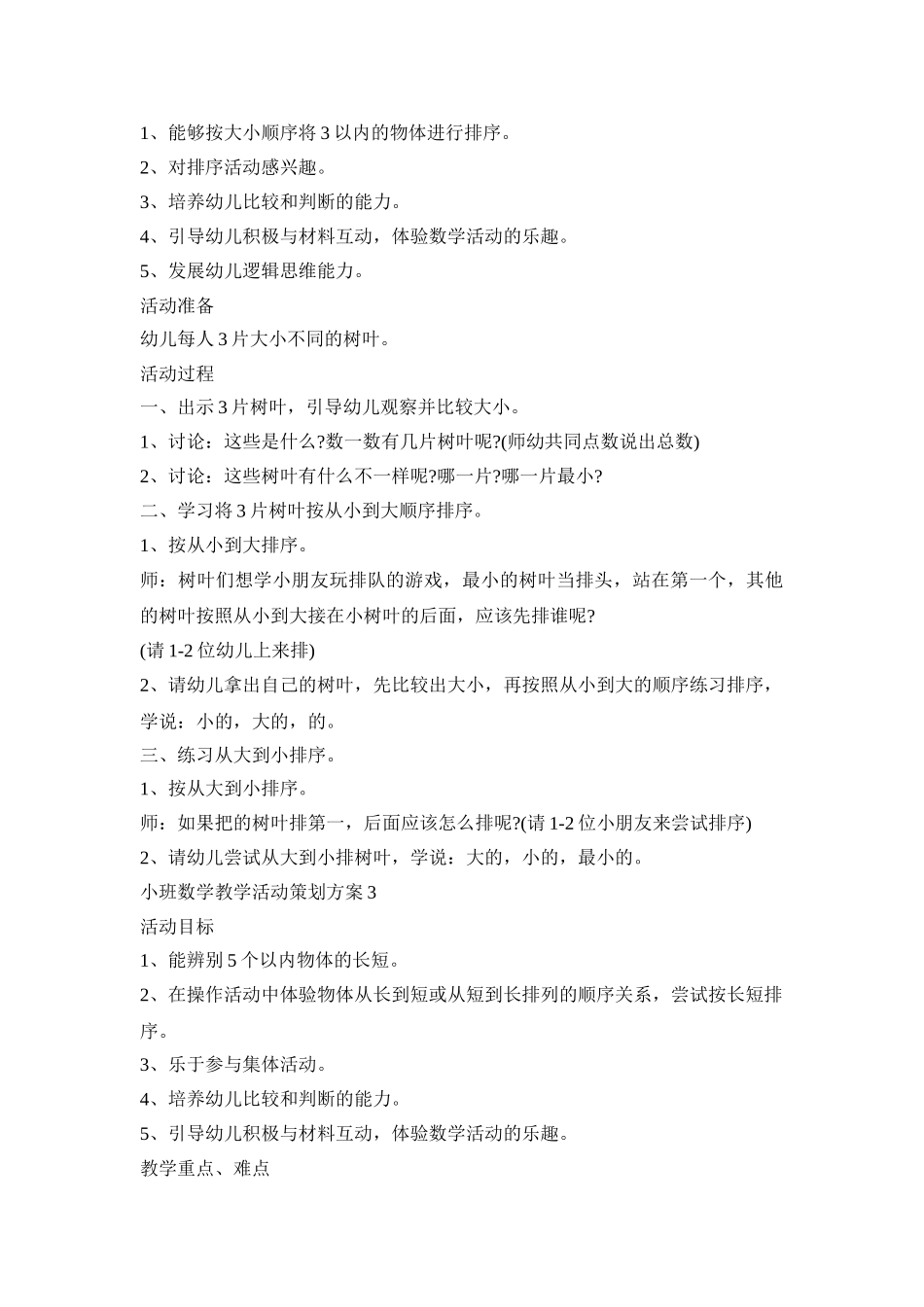 小班数学教学活动策划方案模板五篇_第3页
