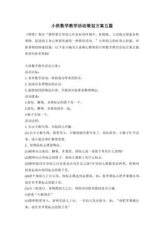 小班数学教学活动策划方案五篇