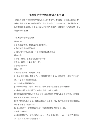 小班数学特色活动策划方案五篇