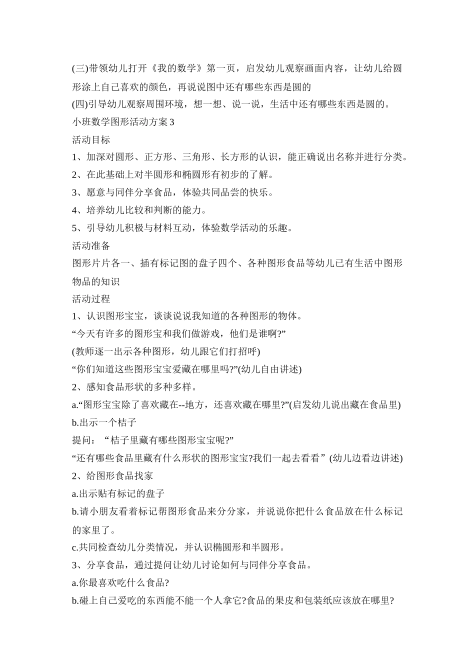 小班数学图形活动策划方案五篇_第3页