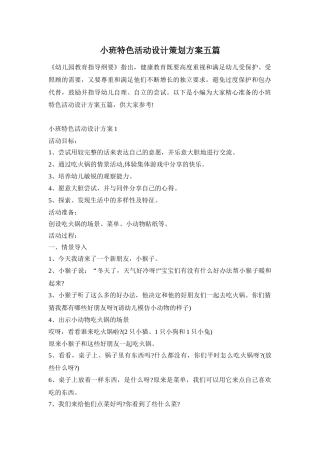 小班特色活动设计策划方案五篇