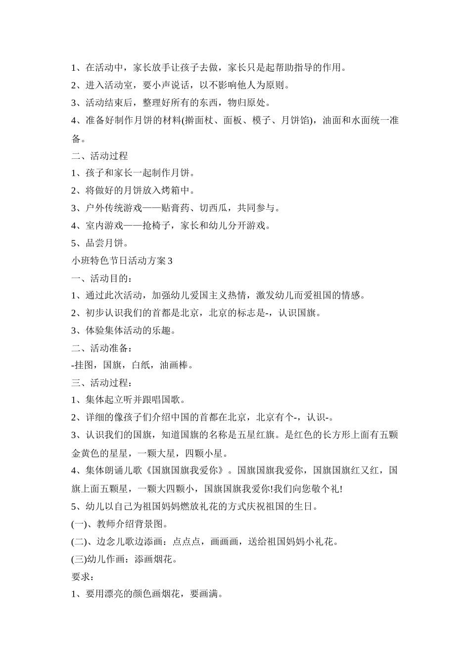 小班特色节日活动策划方案五篇_第2页