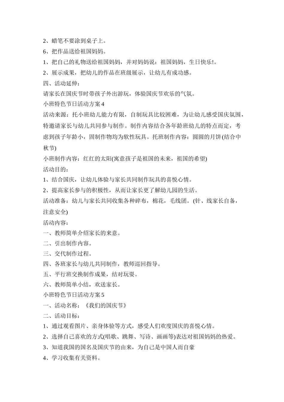 小班特色节日活动策划方案五篇_第3页