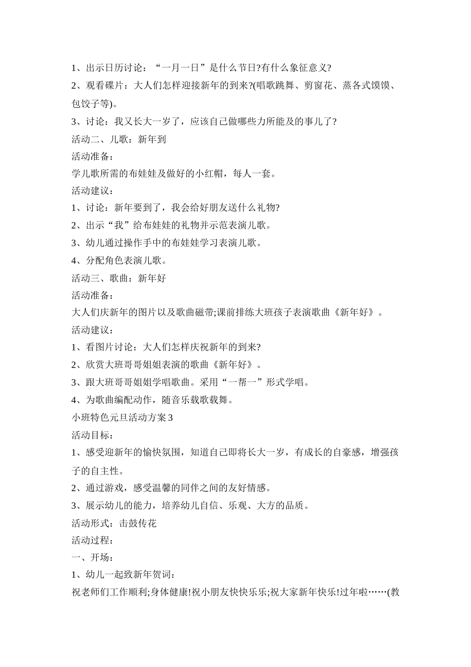 小班特色元旦活动方案模板五篇_第2页
