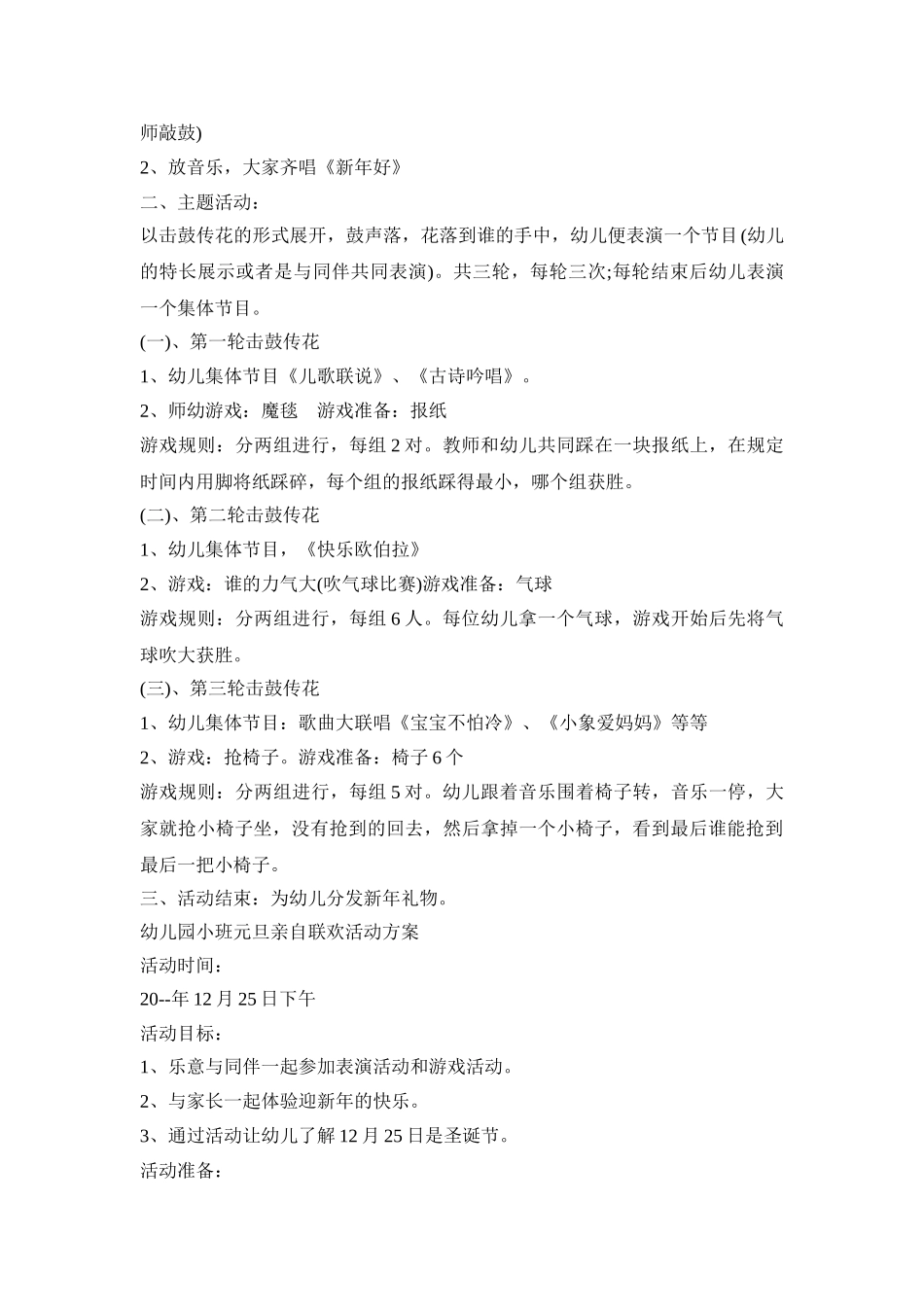小班特色元旦活动方案模板五篇_第3页