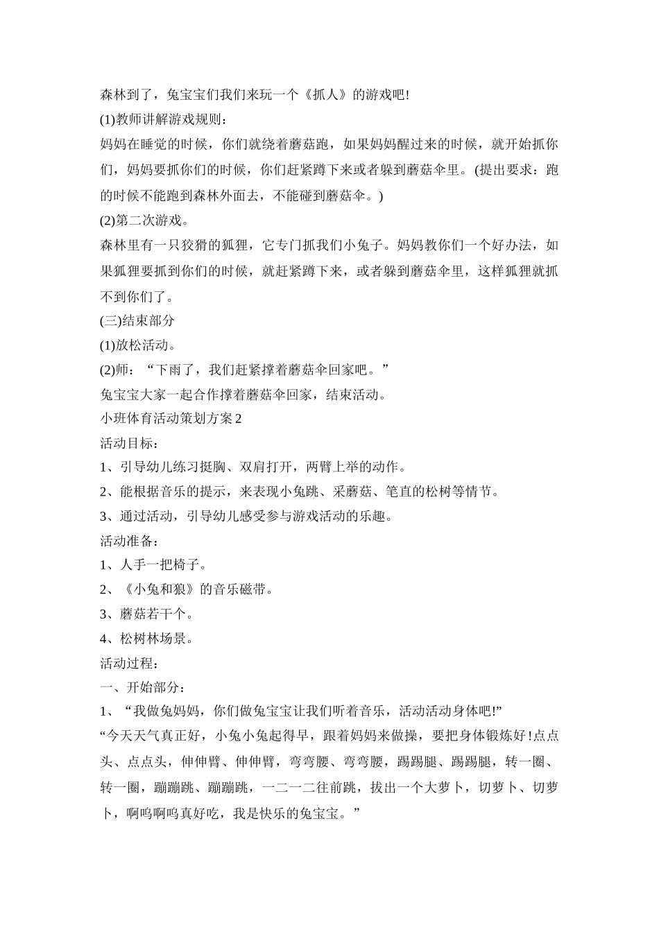 小班体育活动策划方案模板五篇_第2页