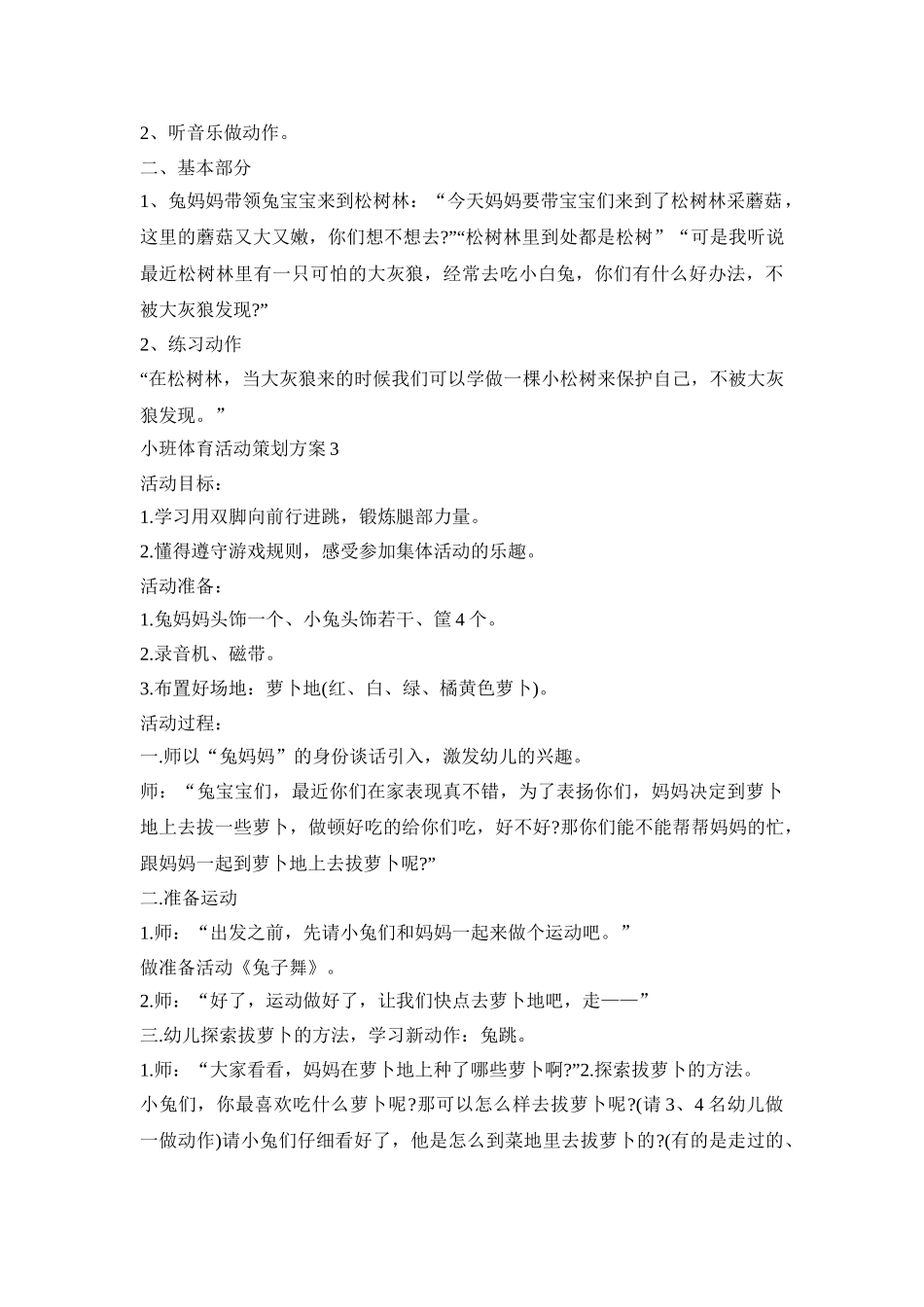 小班体育活动策划方案模板五篇_第3页
