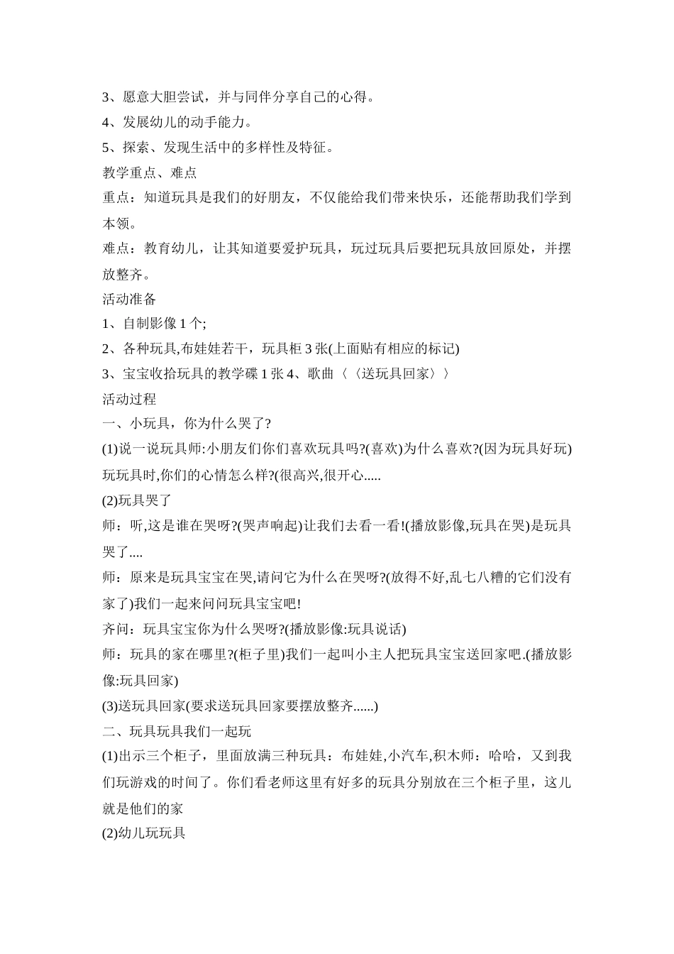 小班玩具区活动策划方案五篇_第3页