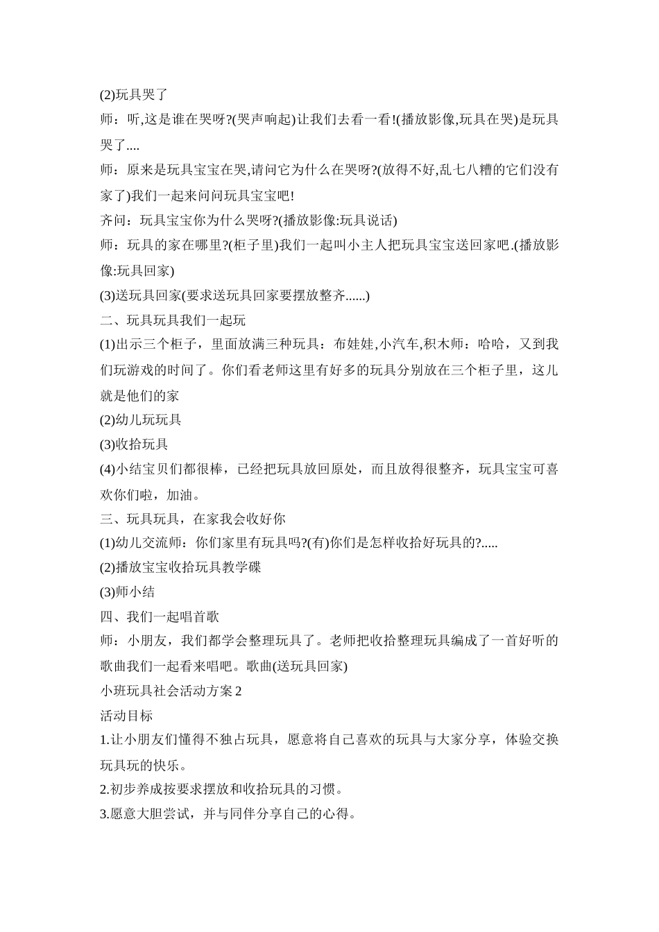 小班玩具社会活动策划方案五篇_第2页