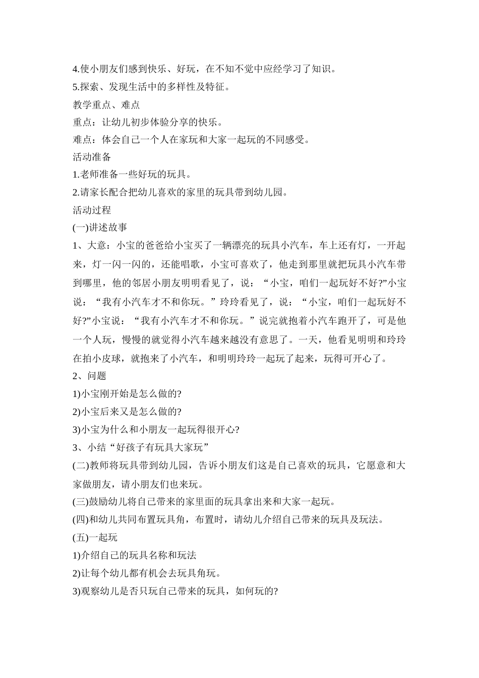 小班玩具社会活动策划方案五篇_第3页