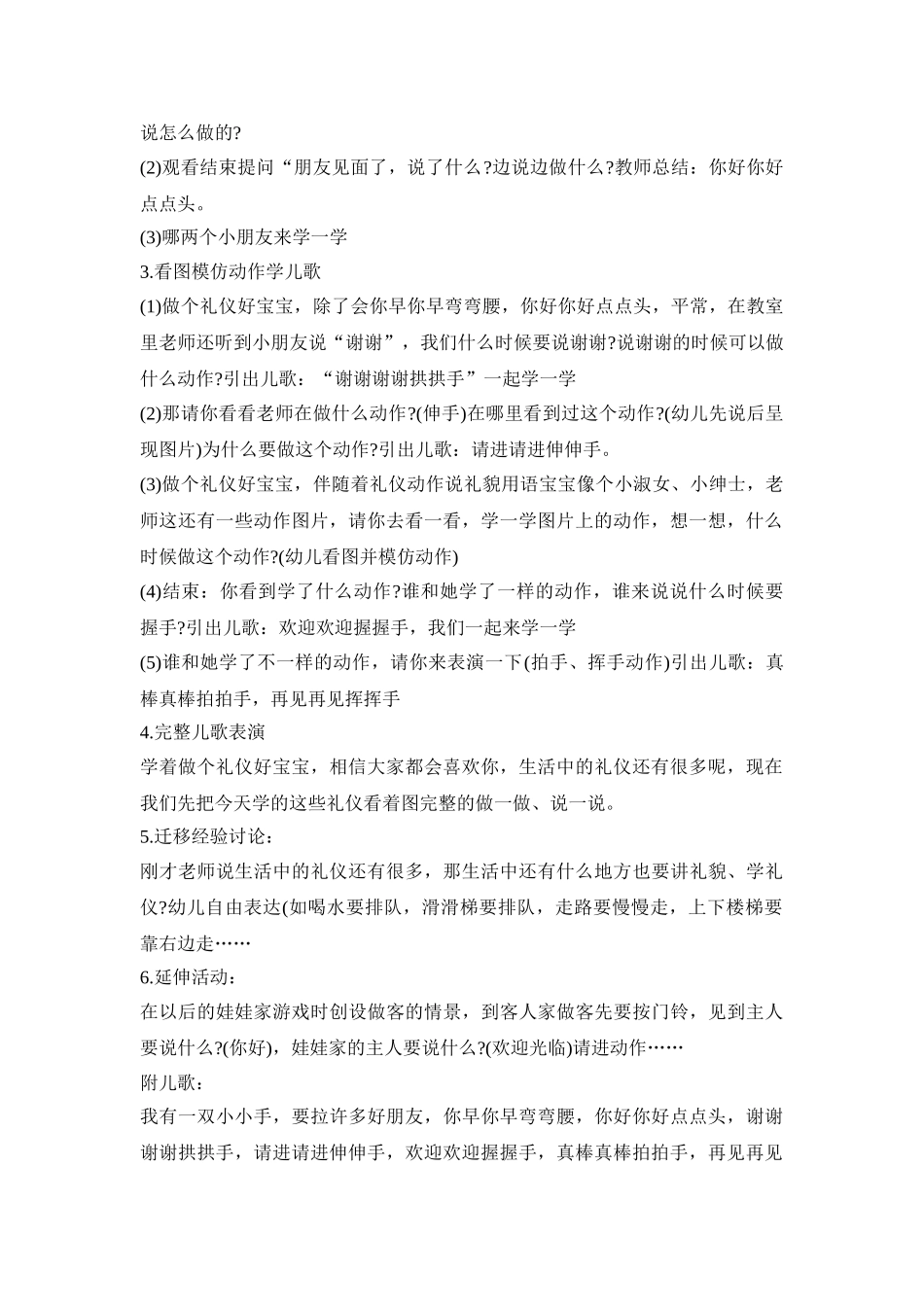 小班文明礼仪活动策划方案五篇_第2页