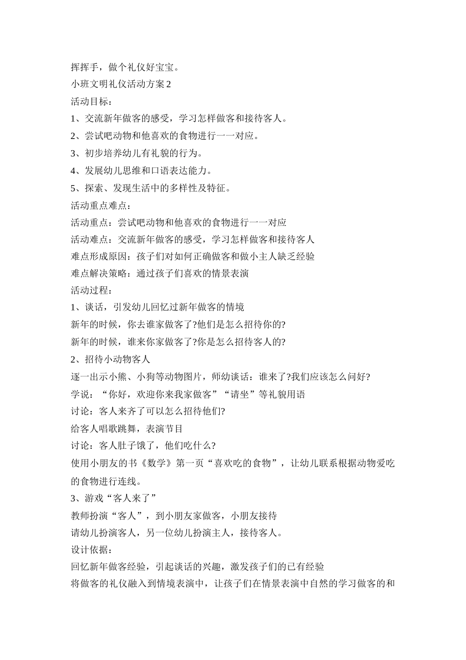 小班文明礼仪活动策划方案五篇_第3页