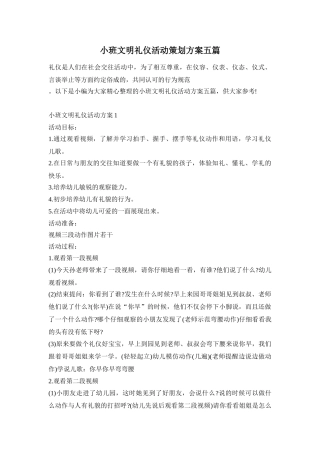 小班文明礼仪活动策划方案五篇
