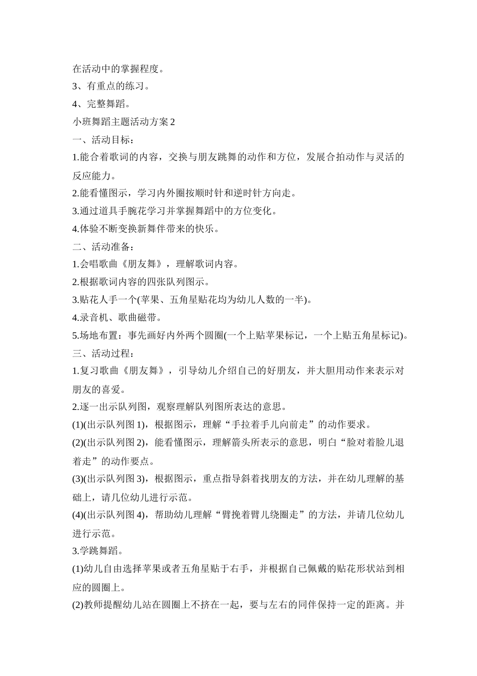 小班舞蹈主题活动策划方案五篇_第2页