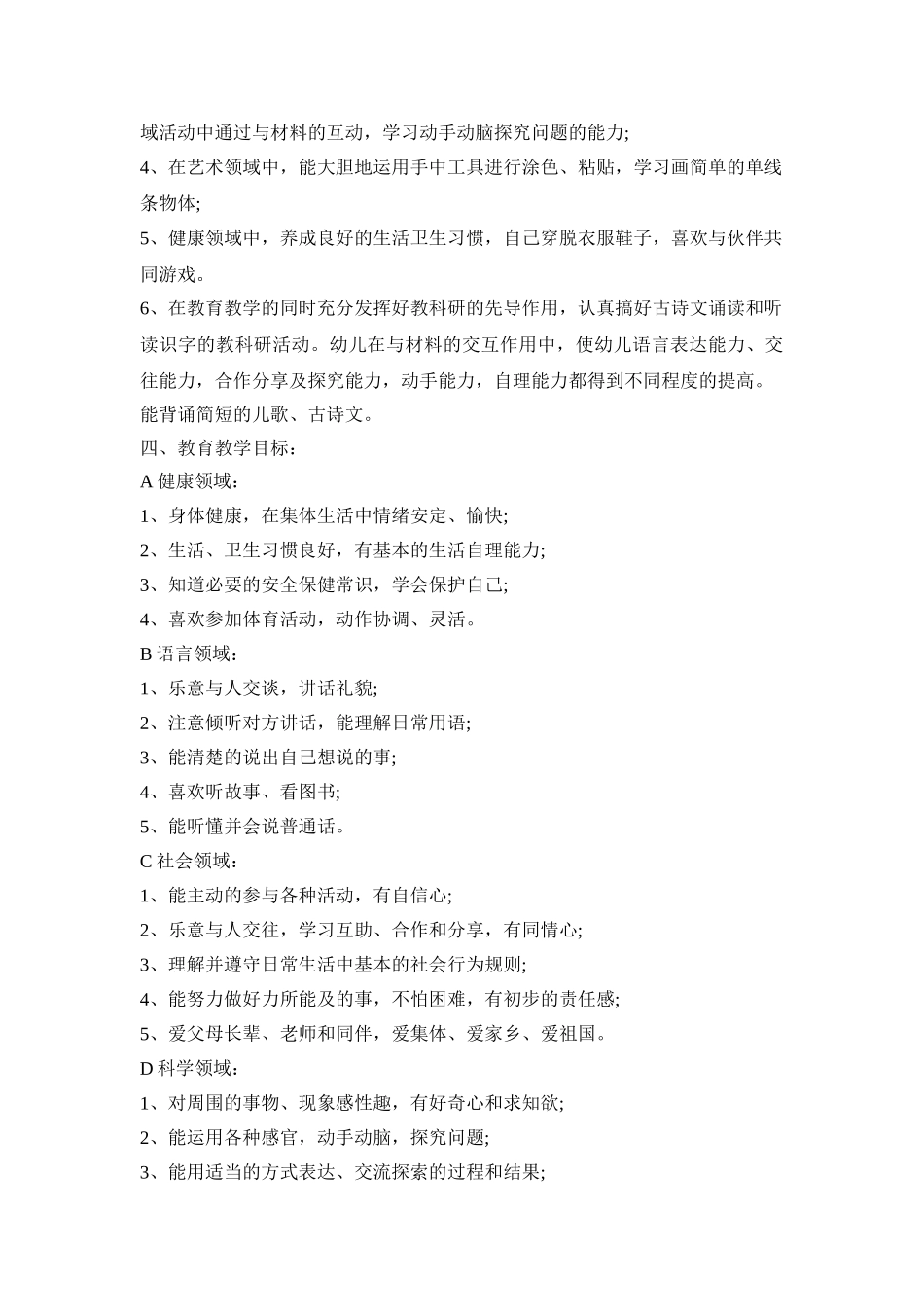 小班下学期活动策划方案模板五篇_第2页