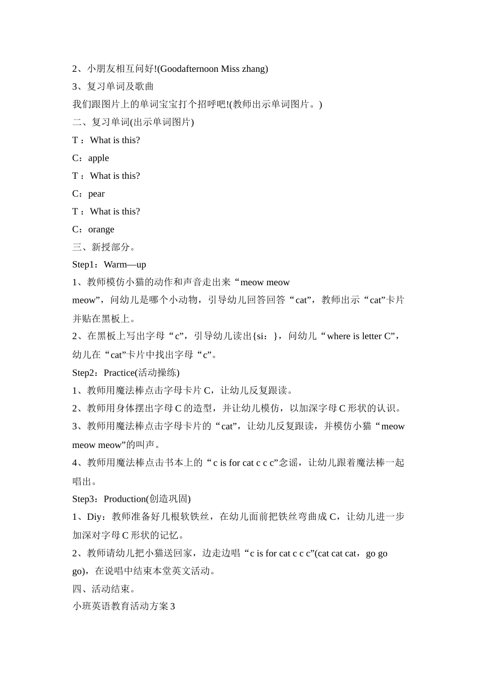 小班英语教育活动策划方案五篇_第3页