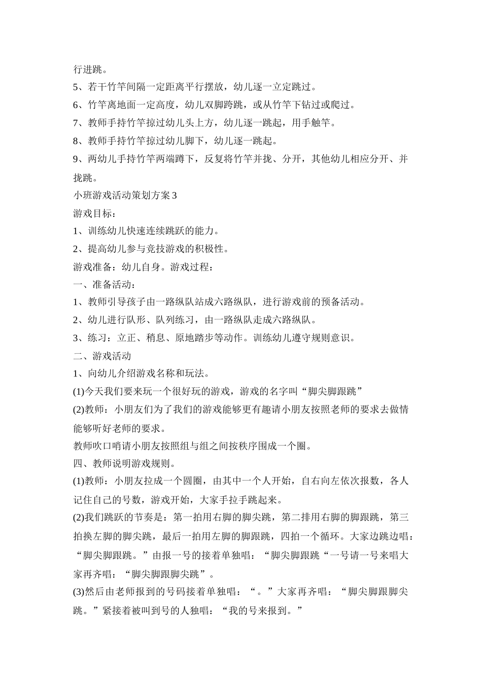 小班游戏活动策划方案模板五篇_第2页