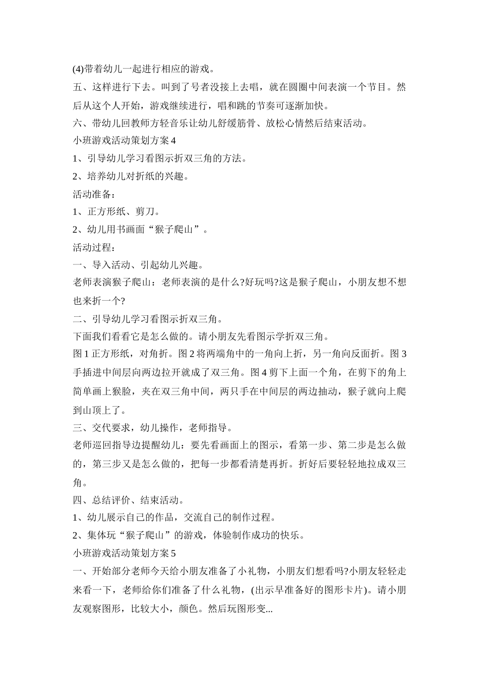 小班游戏活动策划方案模板五篇_第3页