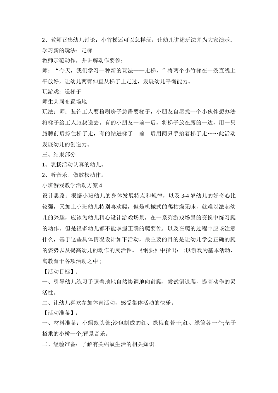 小班游戏教学活动方案模板五篇_第3页