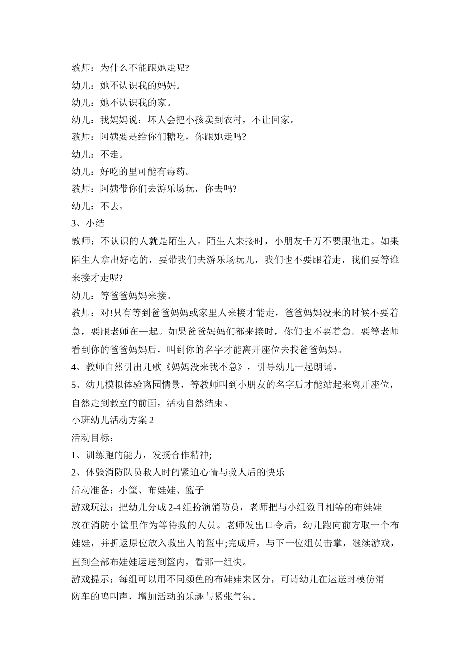 小班幼儿创意活动方案三篇_第2页