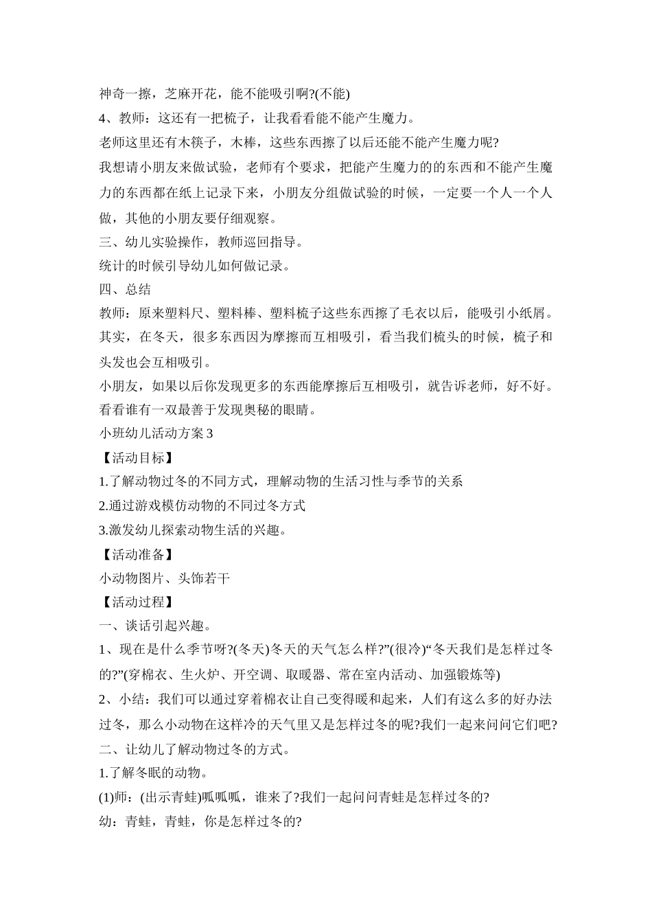小班幼儿活动策划方案冬天五篇_第3页