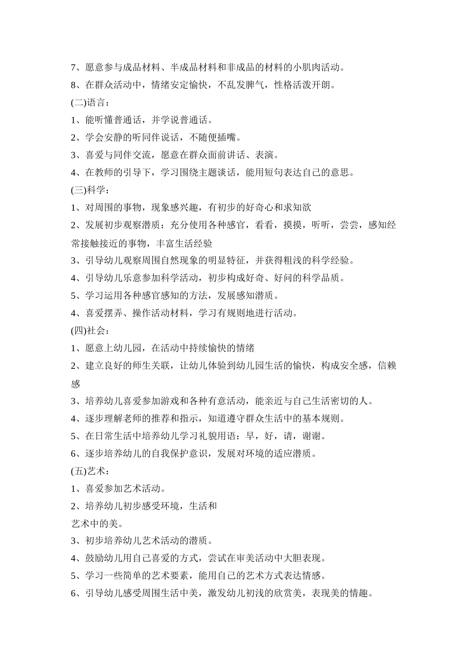 小班幼儿教学方案_第2页