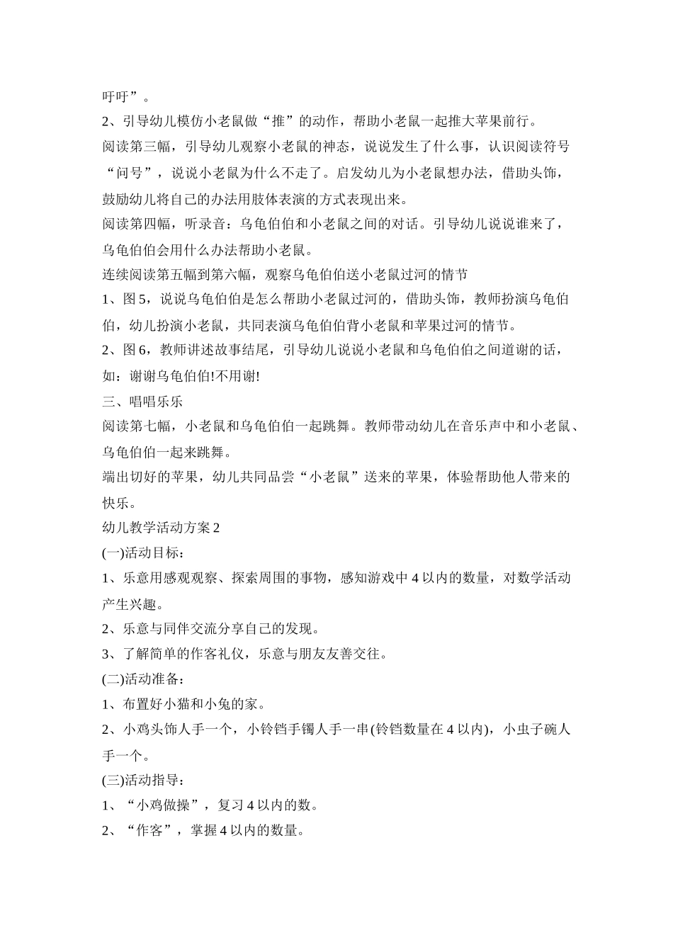 小班幼儿教学活动策划设计方案五篇_第2页