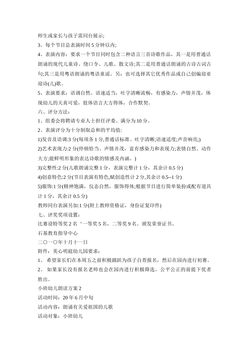 小班幼儿朗读活动策划方案三篇_第2页