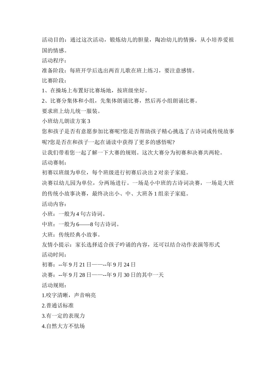 小班幼儿朗读活动策划方案三篇_第3页