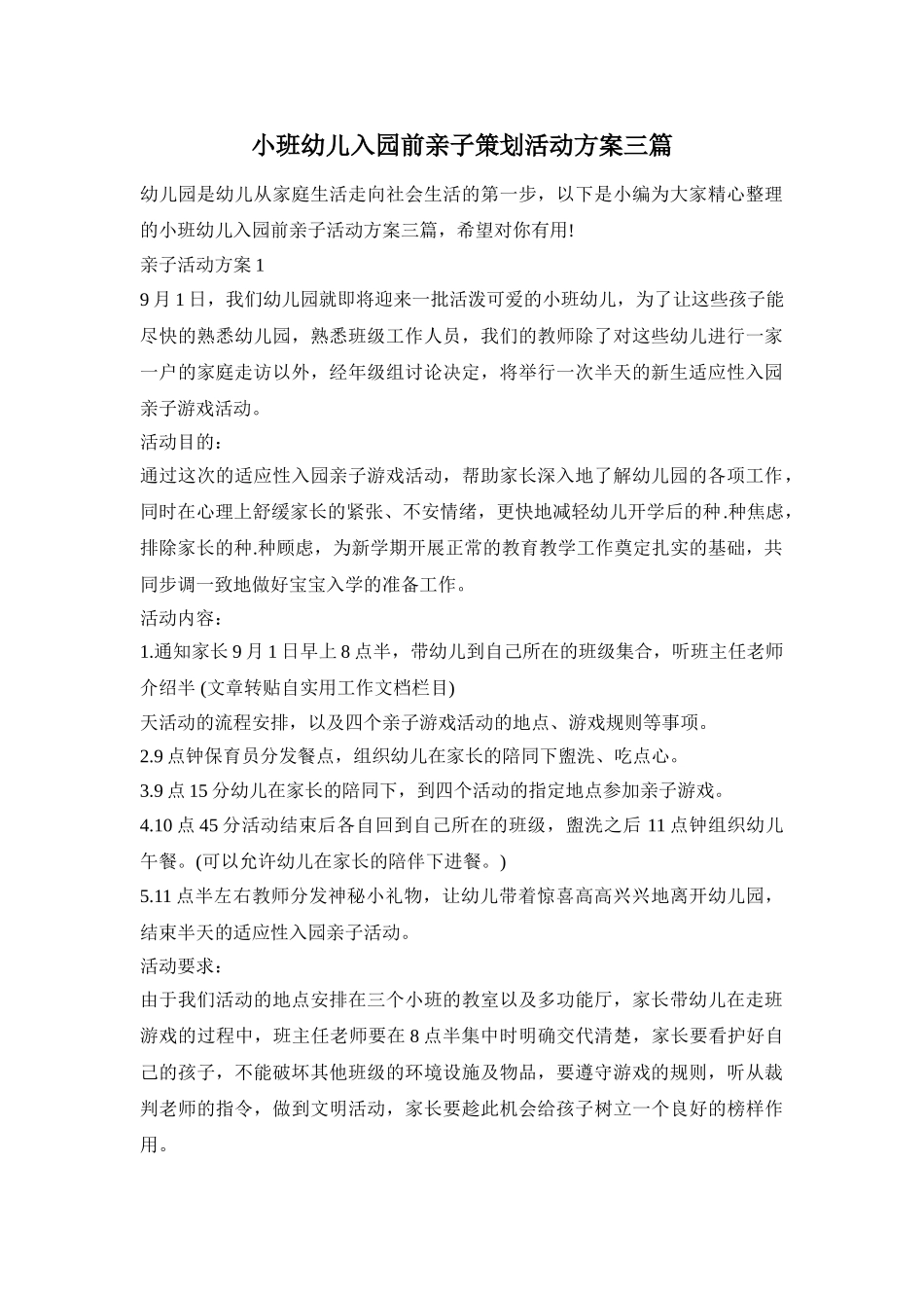小班幼儿入园前亲子策划活动方案三篇_第1页