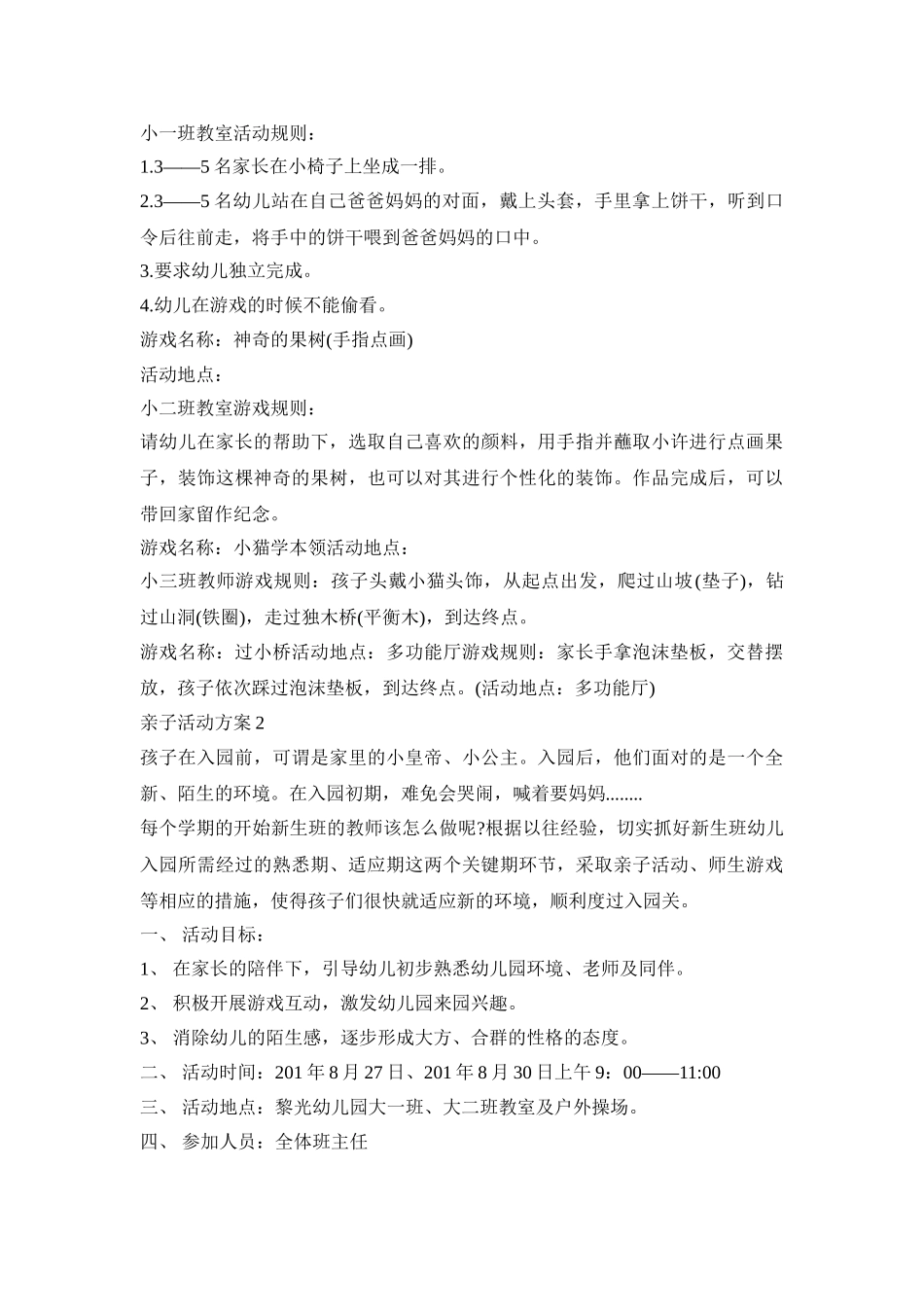 小班幼儿入园前亲子策划活动方案三篇_第2页