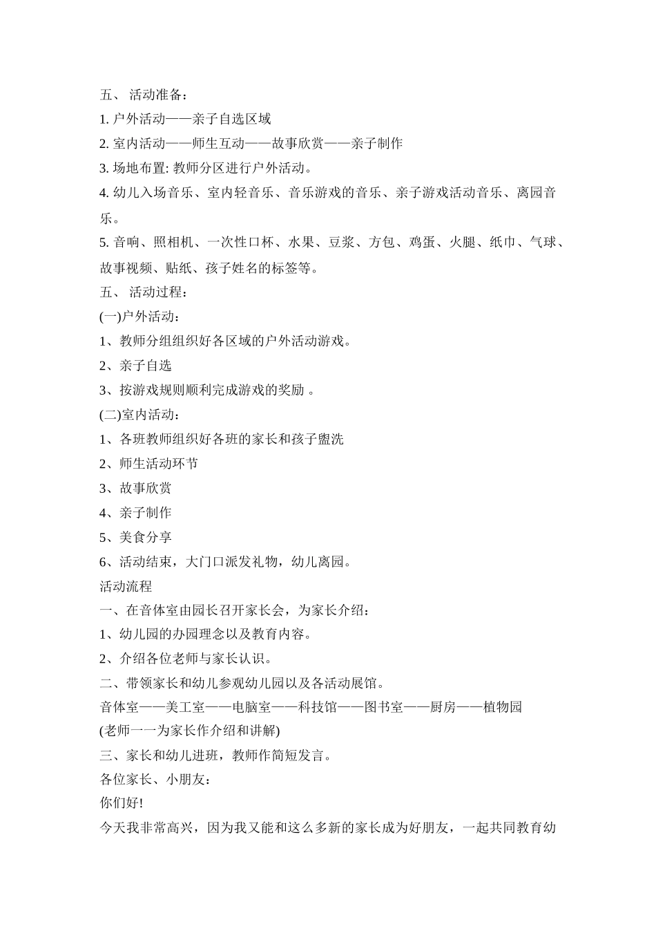 小班幼儿入园前亲子策划活动方案三篇_第3页