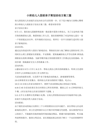小班幼儿入园前亲子策划活动方案三篇