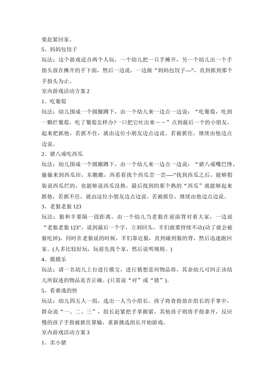 小班幼儿室内游戏创意活动方案五篇_第2页