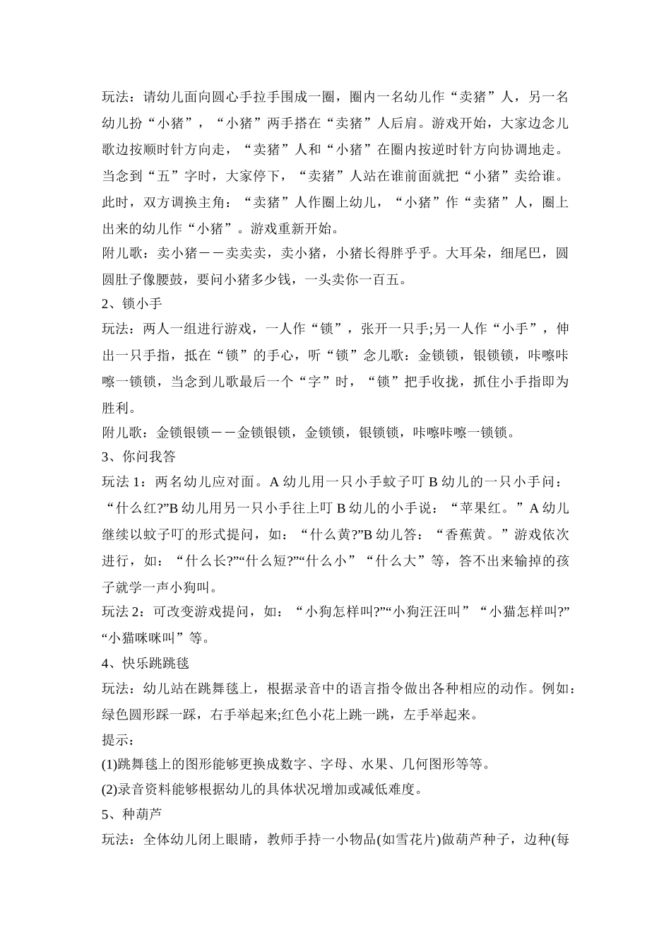 小班幼儿室内游戏创意活动方案五篇_第3页