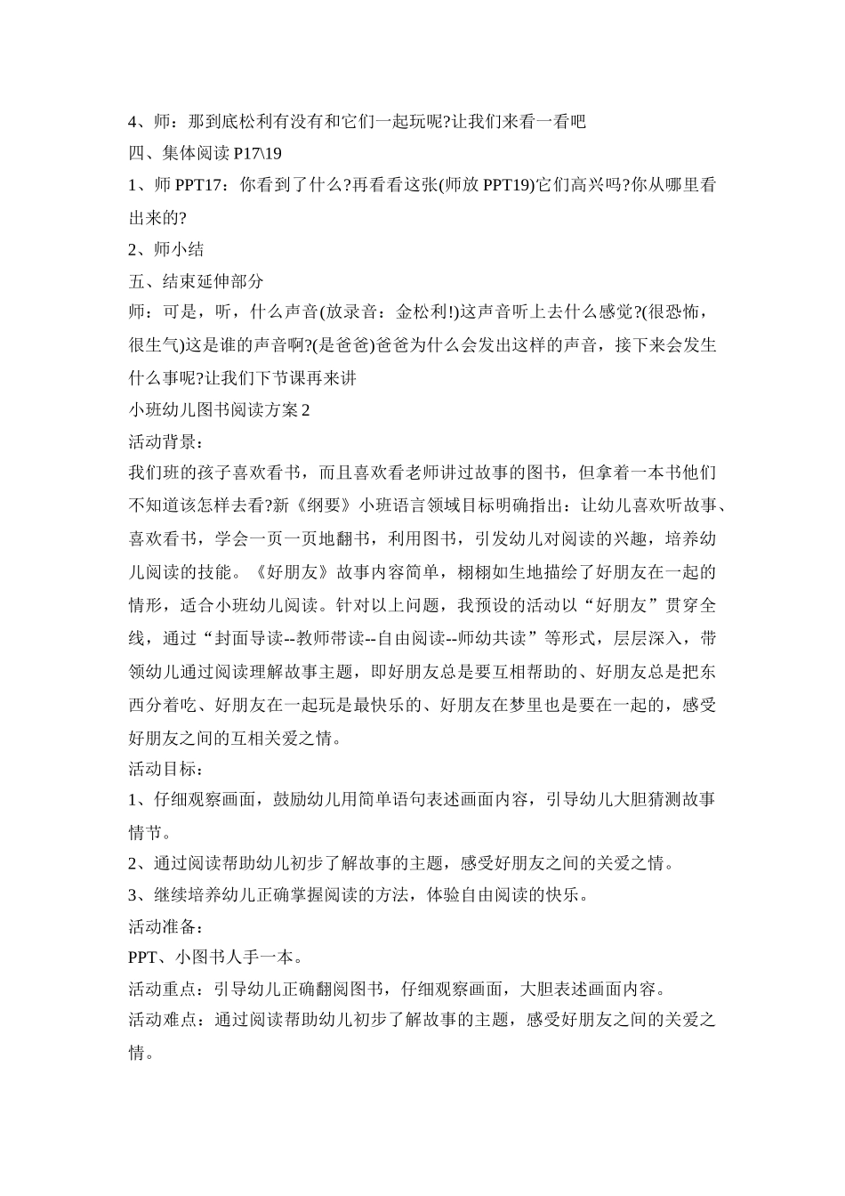 小班幼儿图书阅读活动方案三篇_第2页