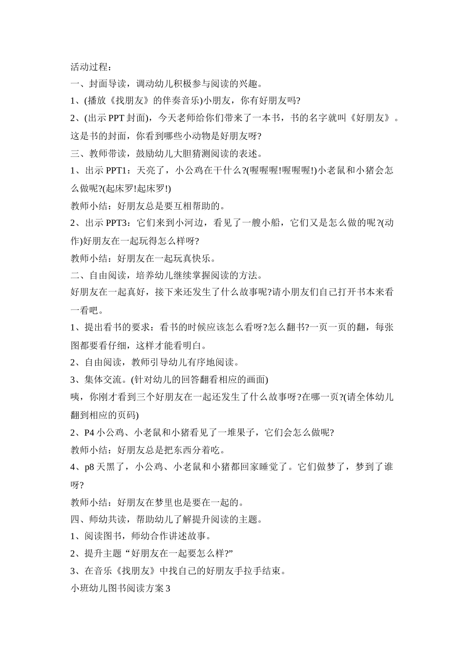 小班幼儿图书阅读活动方案三篇_第3页