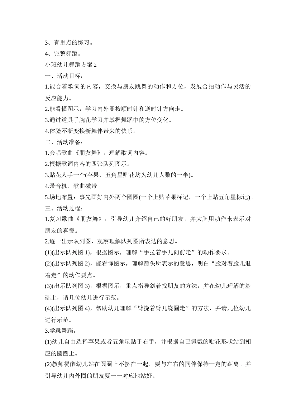小班幼儿舞蹈创意活动方案三篇_第2页
