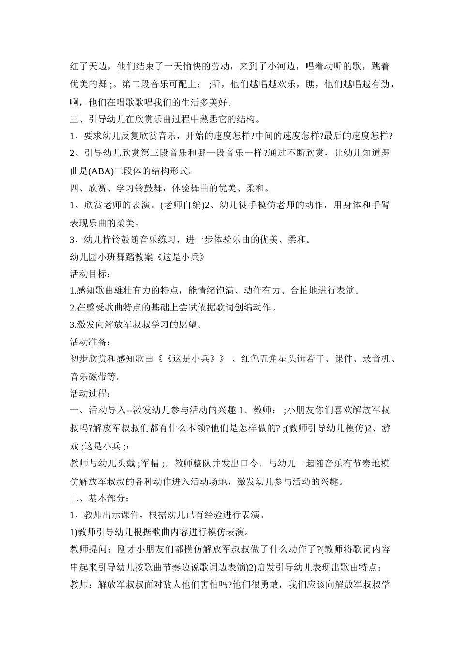 小班幼儿舞蹈教学活动方案三篇_第2页