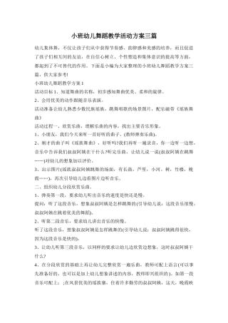 小班幼儿舞蹈教学活动方案三篇