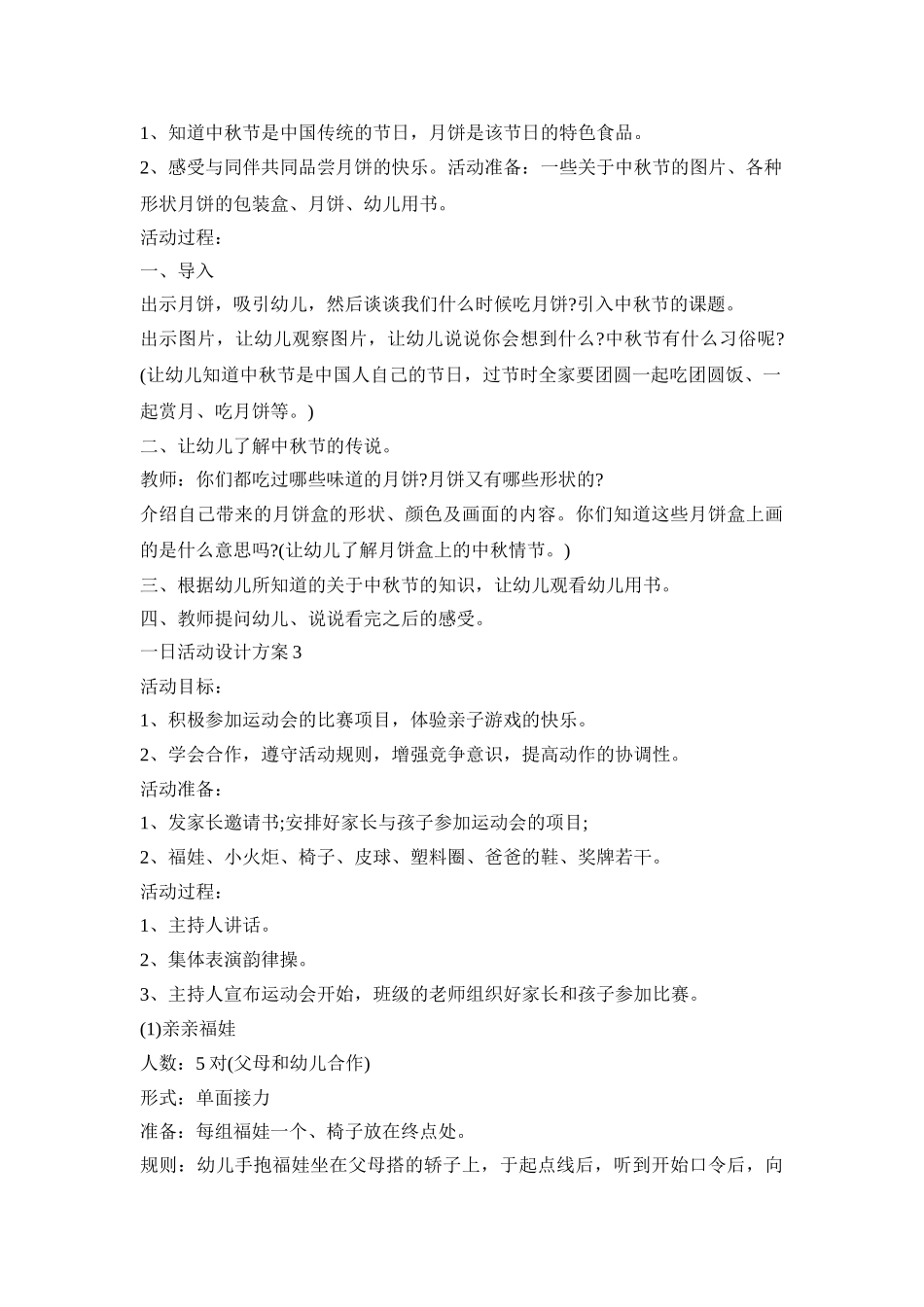 小班幼儿一日活动设计策划方案四篇_第2页