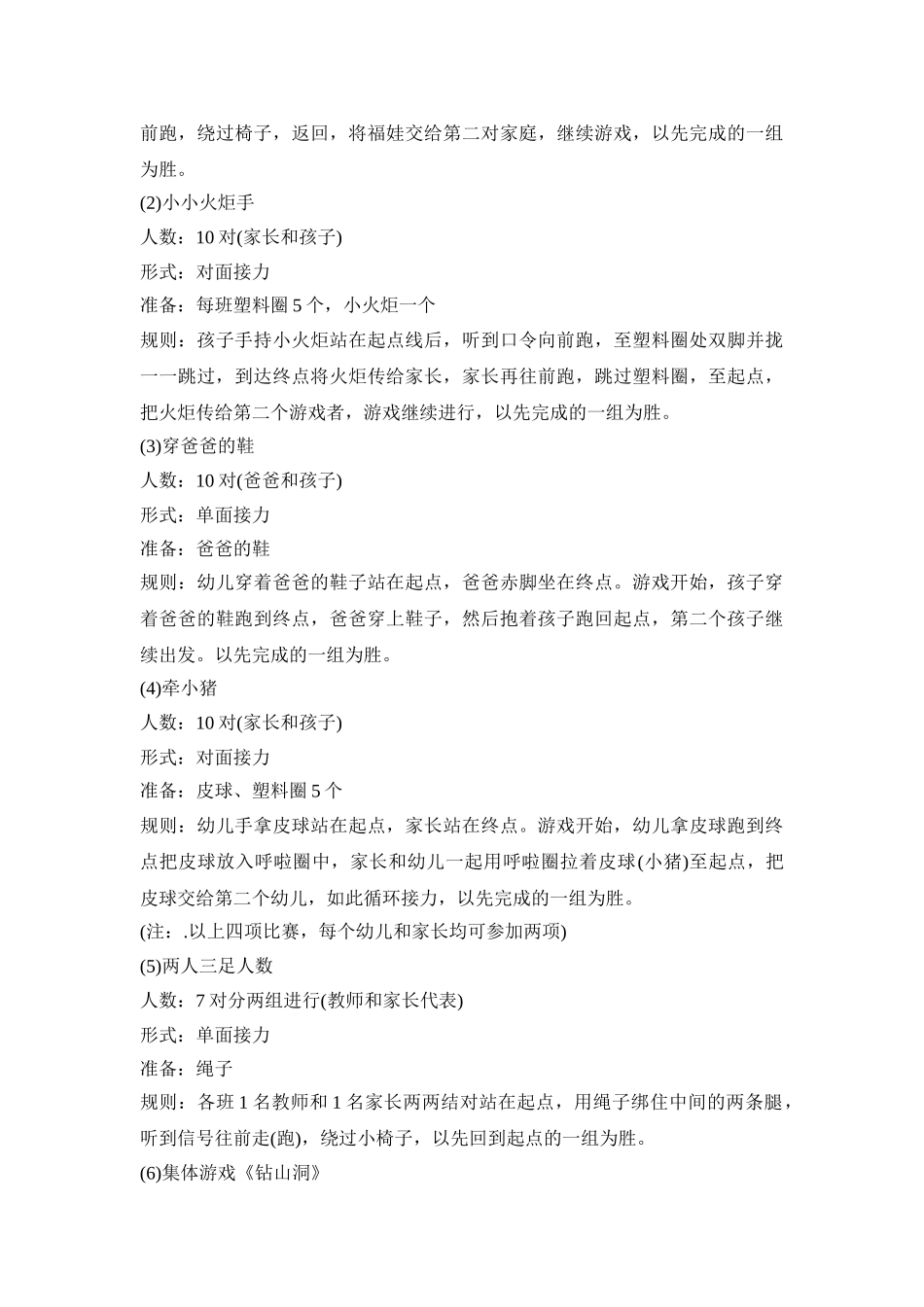 小班幼儿一日活动设计策划方案四篇_第3页