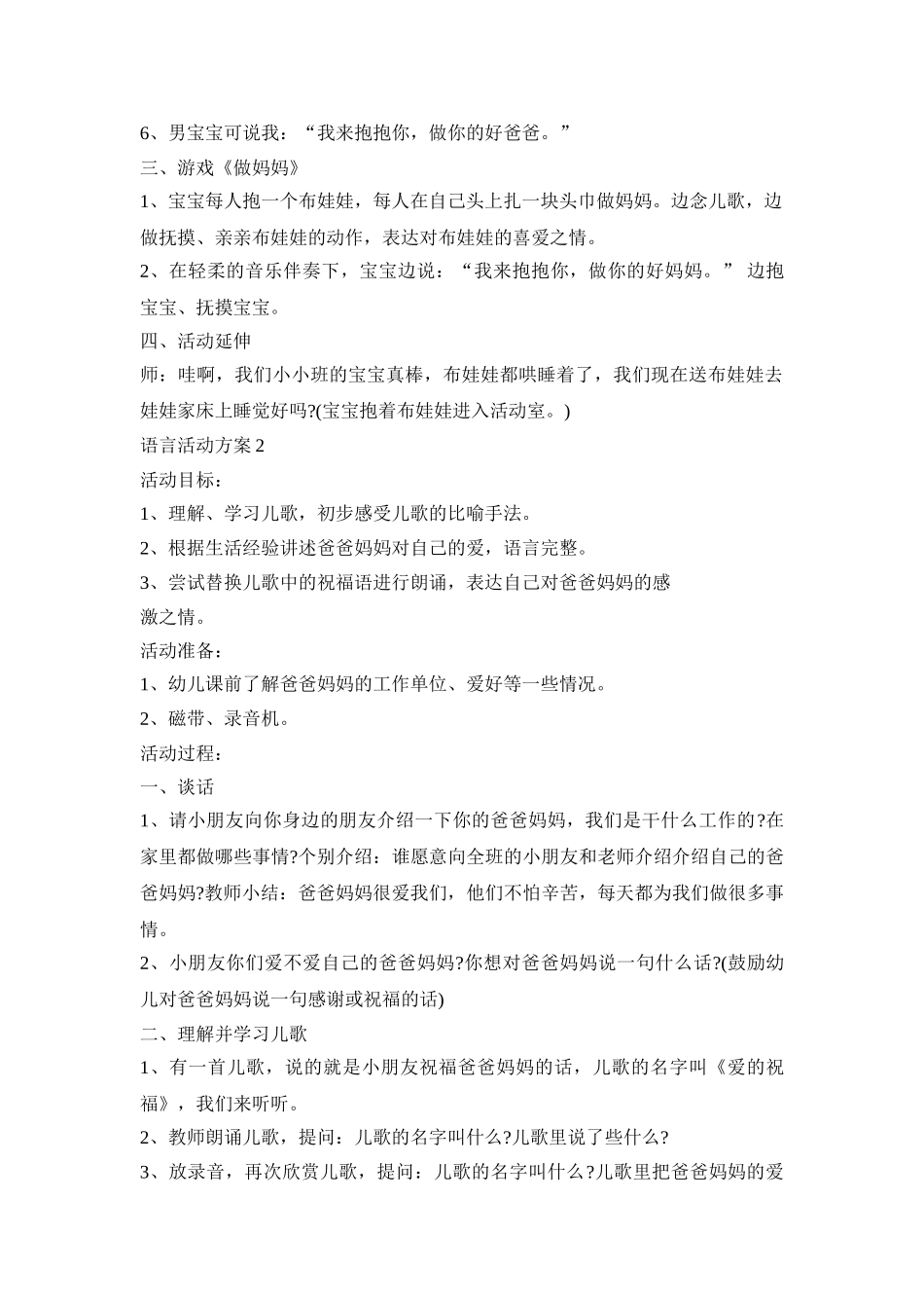 小班幼儿语言创意活动方案三篇_第2页
