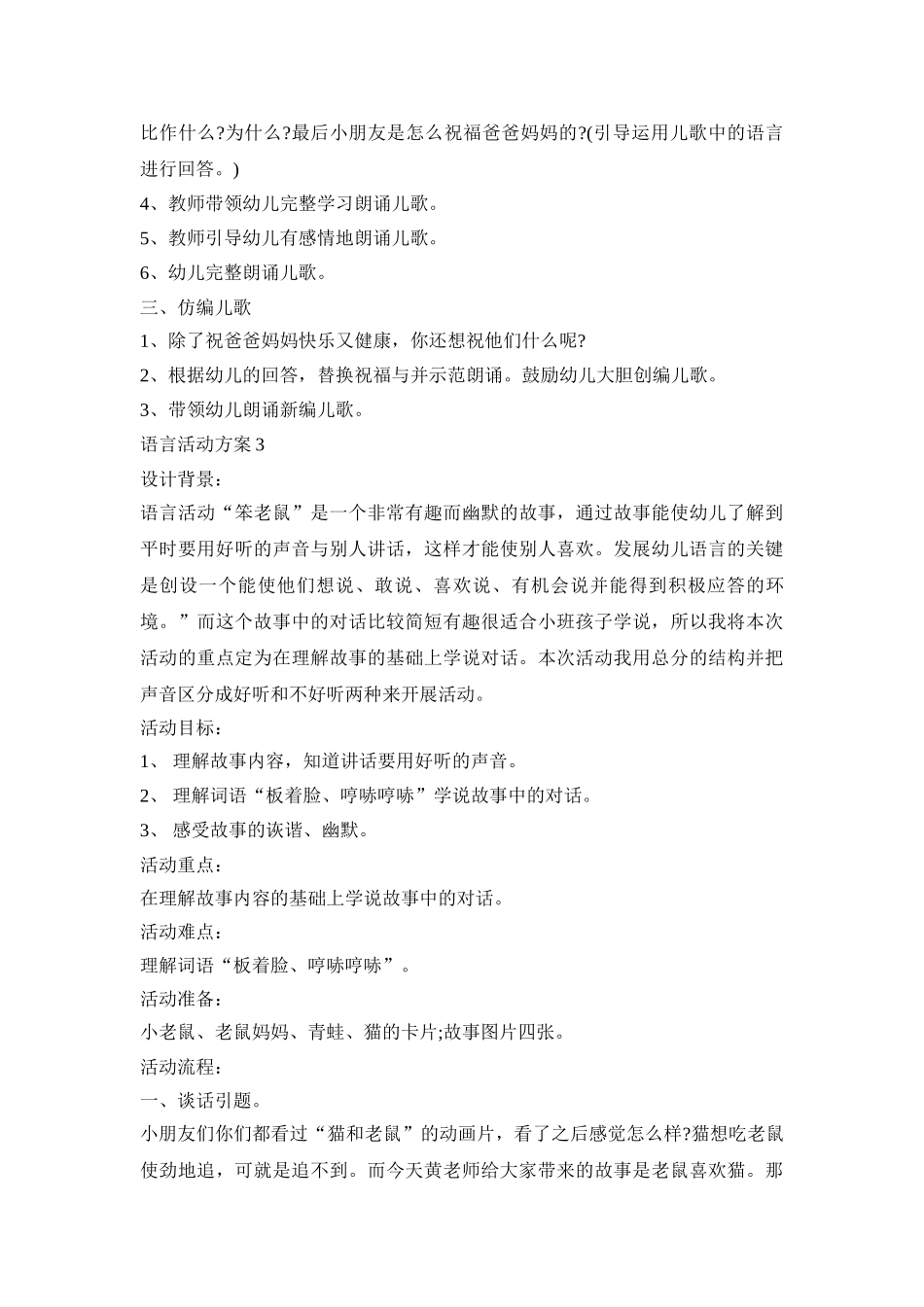 小班幼儿语言创意活动方案三篇_第3页